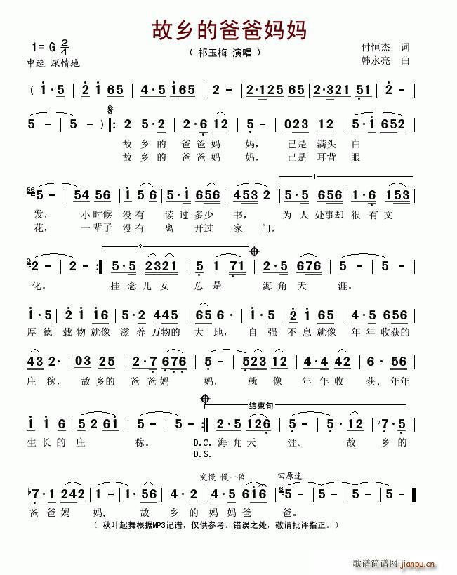 故乡的爸爸妈妈(七字歌谱)1