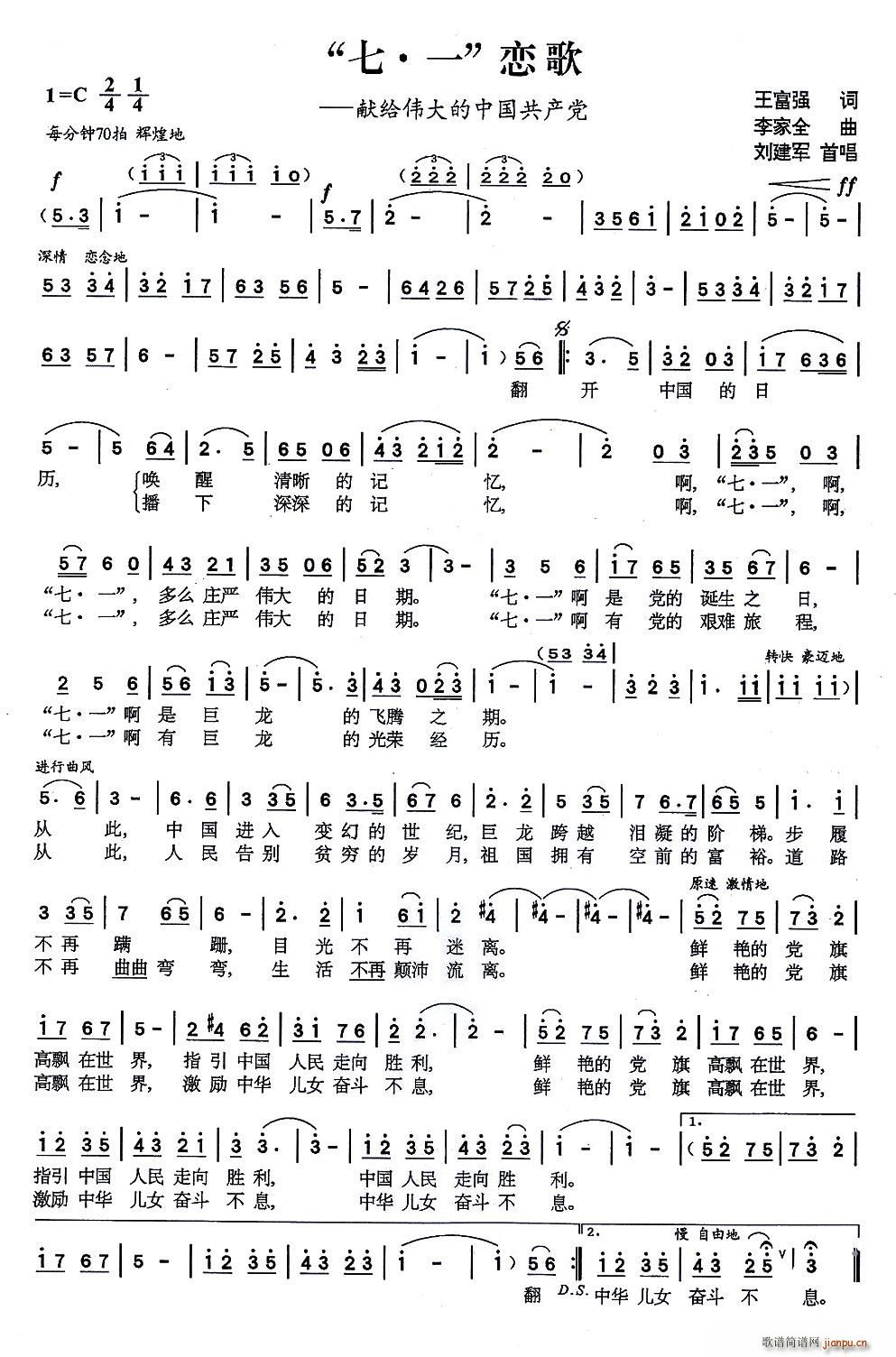 “七·一”恋歌(七字歌谱)1