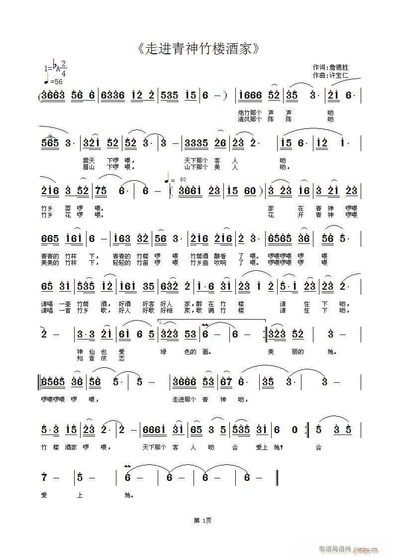 走进神竹楼酒家(七字歌谱)1