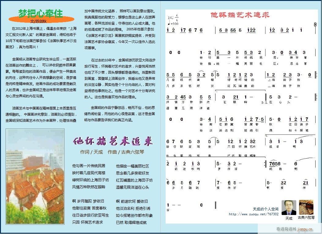 他怀揣艺术追求(七字歌谱)1