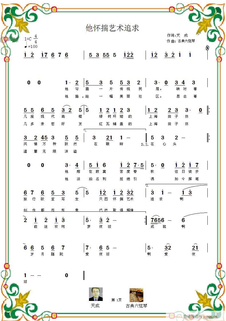 他怀揣艺术追求(七字歌谱)3