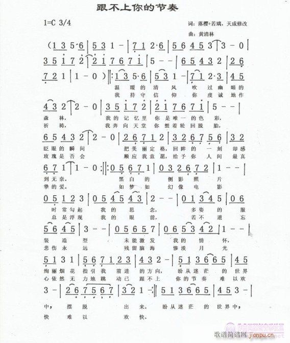 跟不上你的节奏(七字歌谱)5