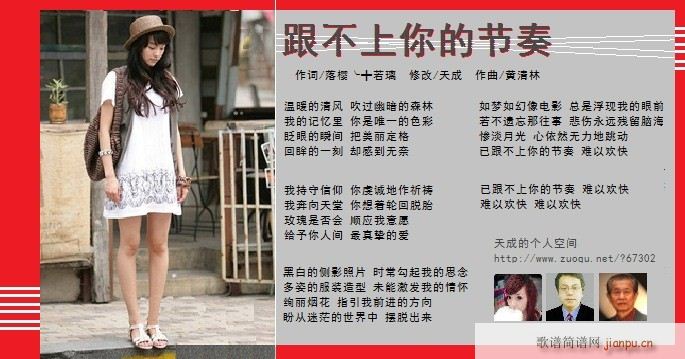 跟不上你的节奏(七字歌谱)1