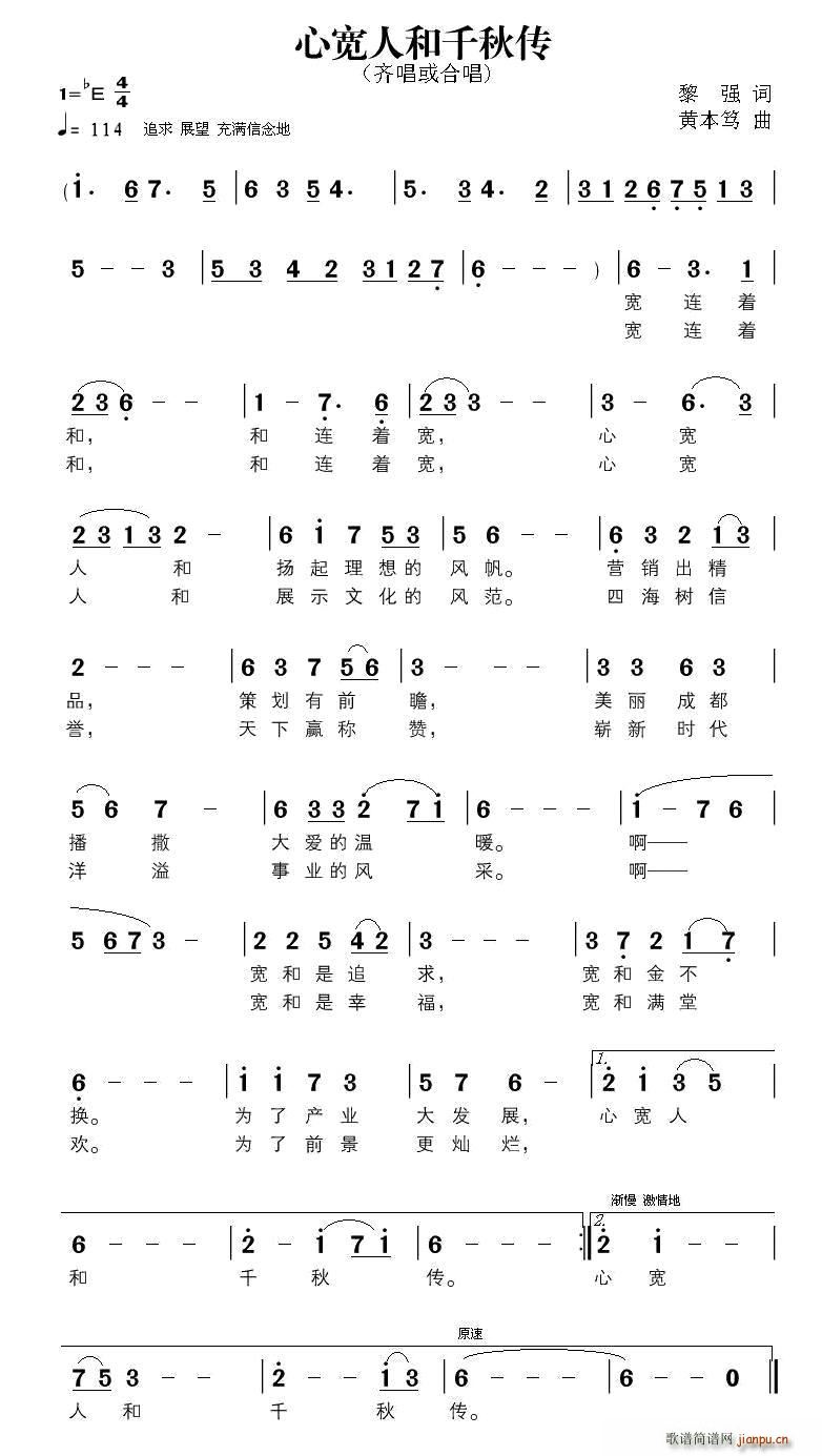 心宽人和千秋传(七字歌谱)1