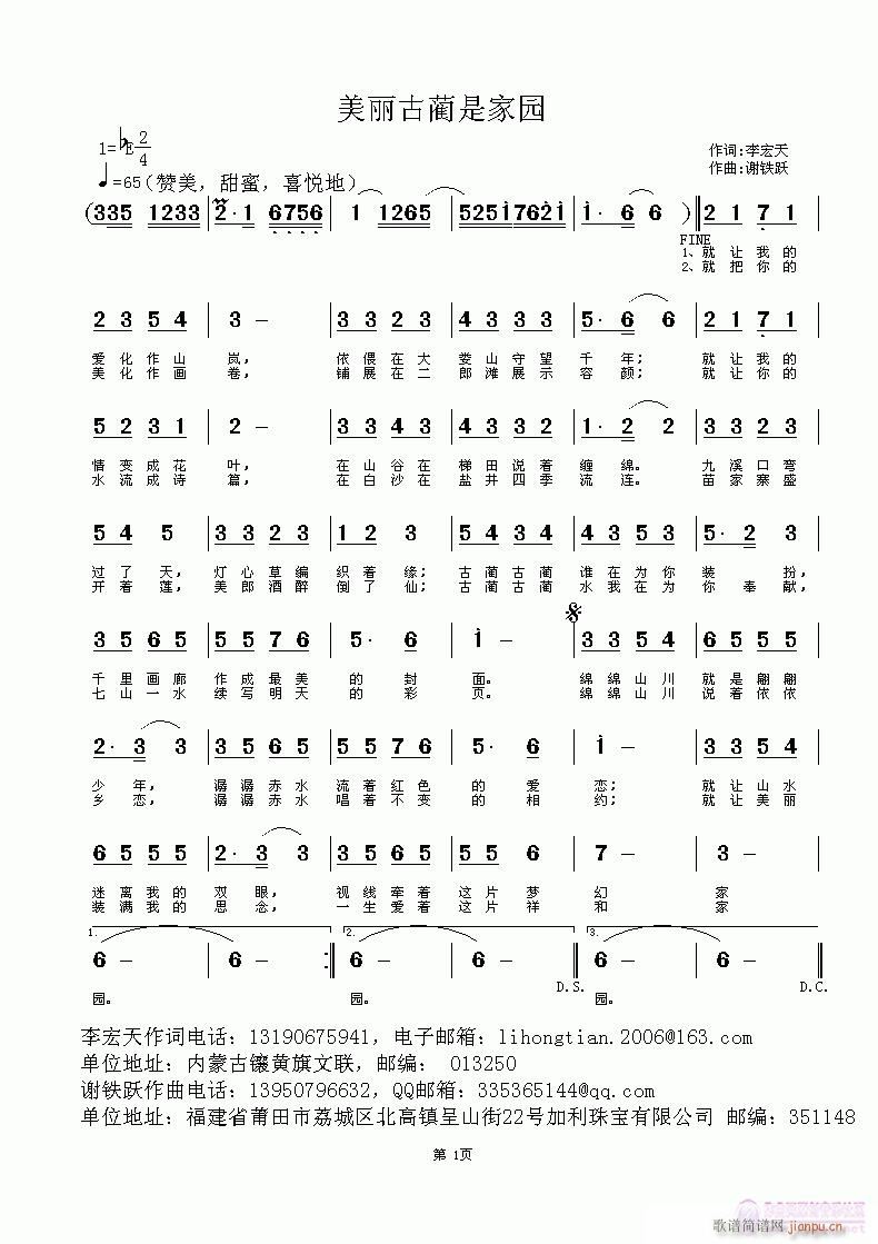 美丽古蔺是家园(七字歌谱)1