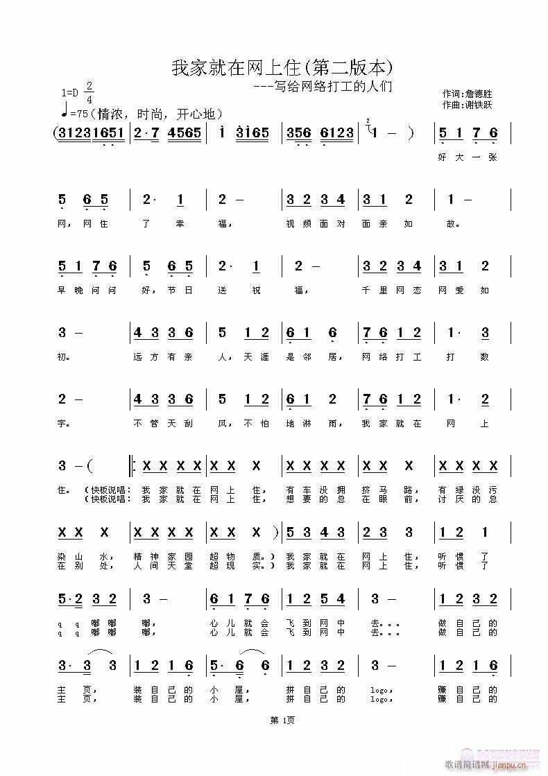 我家就在网上住(七字歌谱)1
