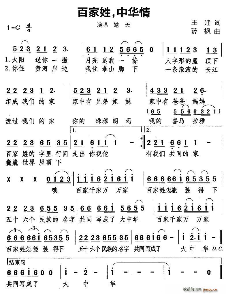 百家姓，中华晴(七字歌谱)1