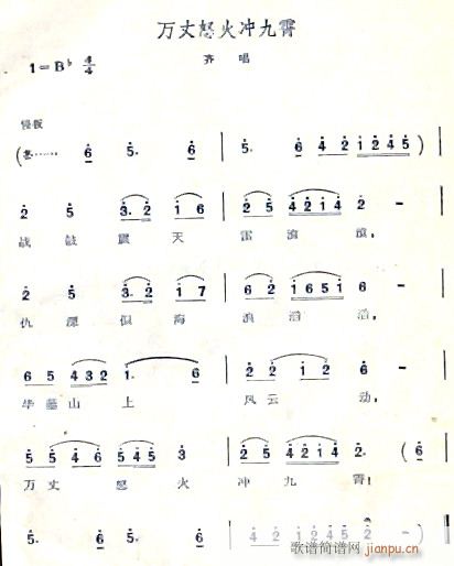 万丈怒火冲九霄(七字歌谱)1