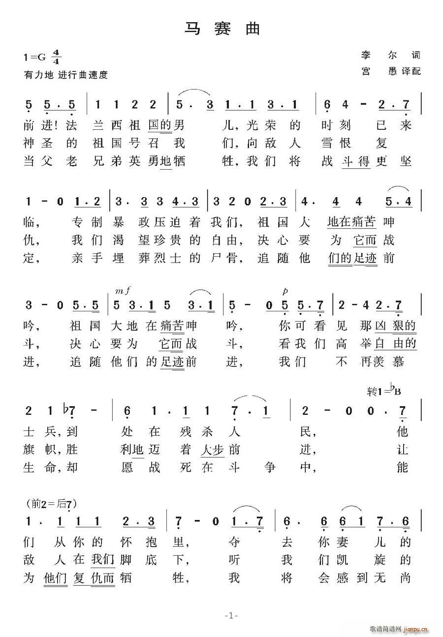 [法国]马赛曲(七字歌谱)1