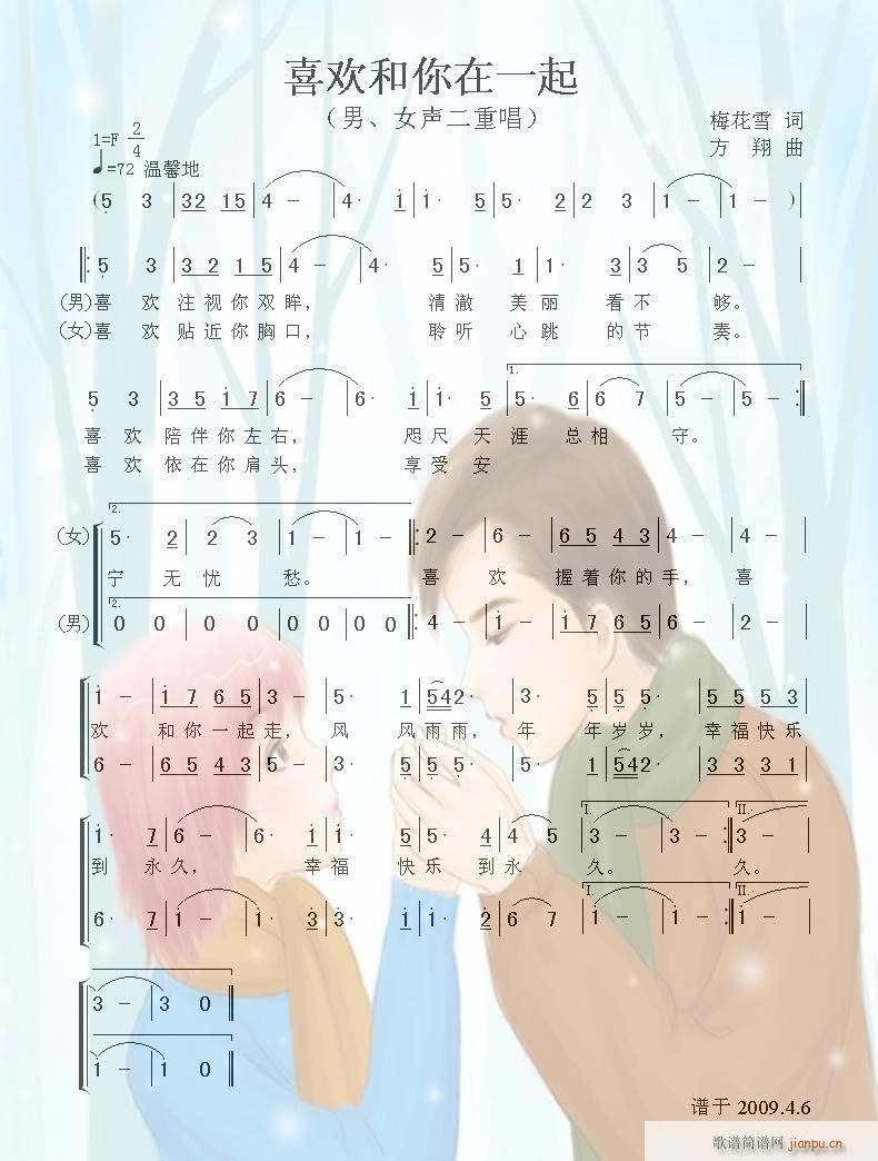 喜欢和你在一起(七字歌谱)1