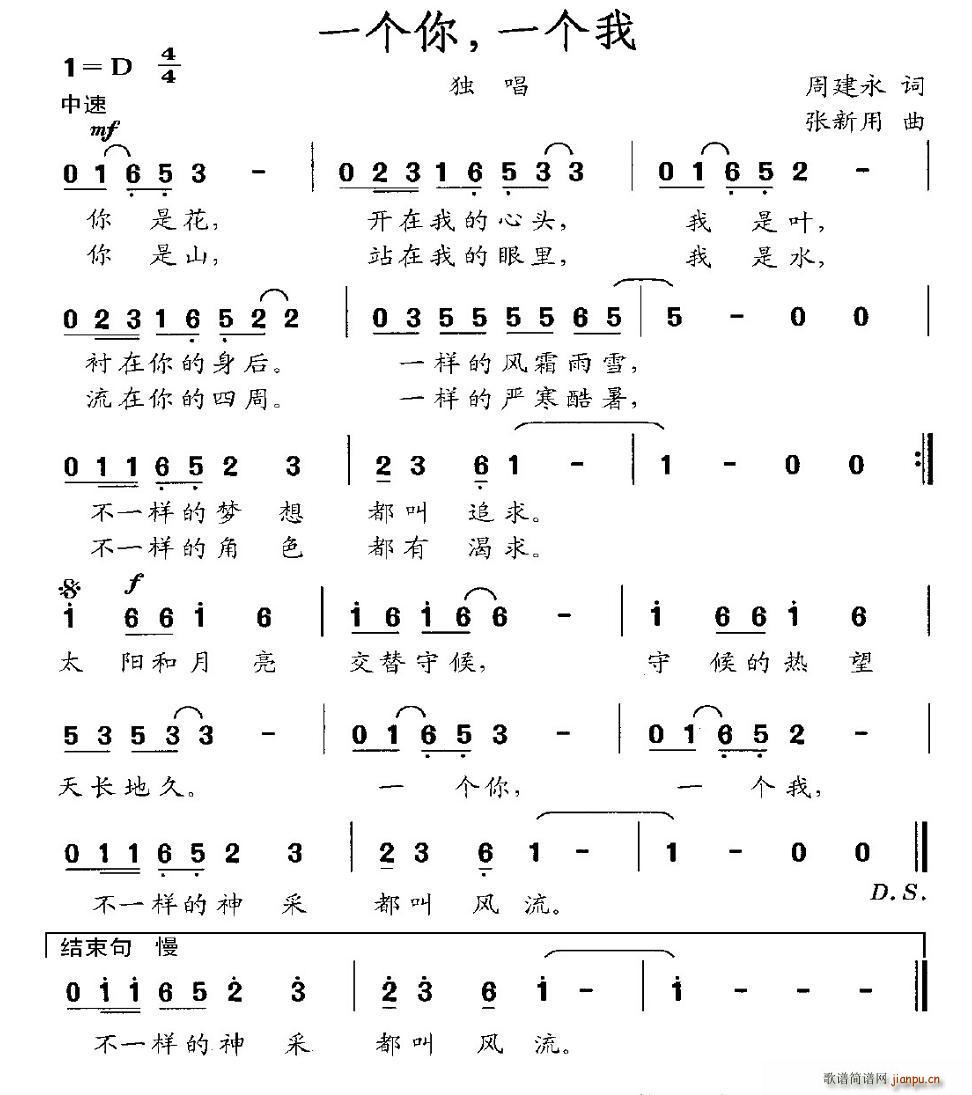 一个你,一个我(七字歌谱)1