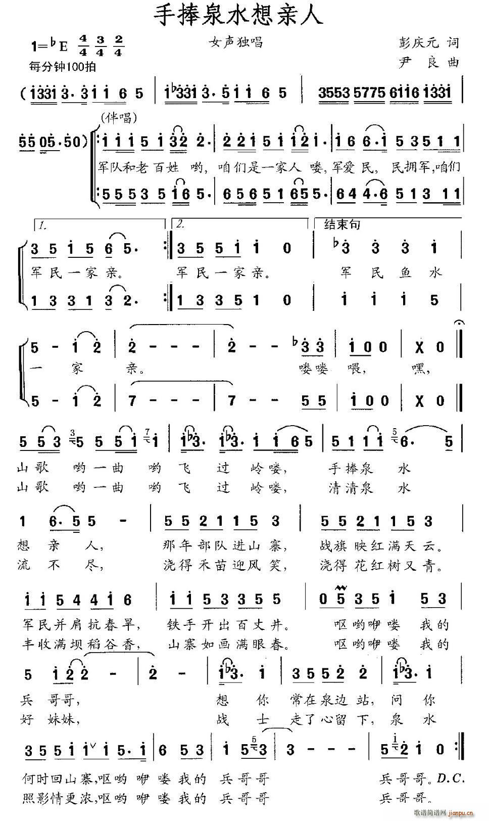 手捧泉水想亲人(七字歌谱)1