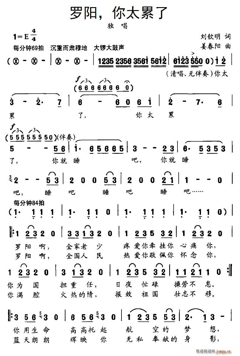 罗阳，你太累了(七字歌谱)1