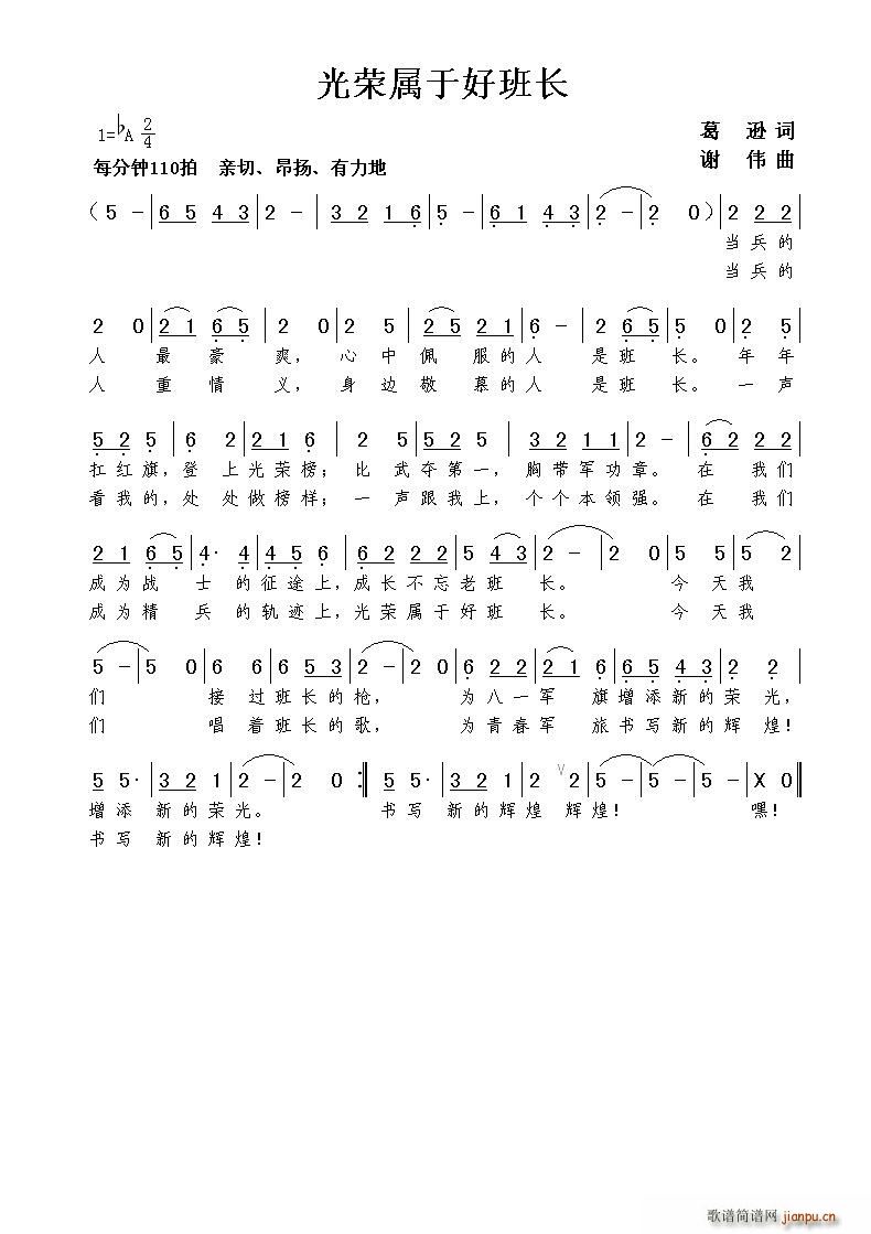 光荣属于好班长(七字歌谱)1