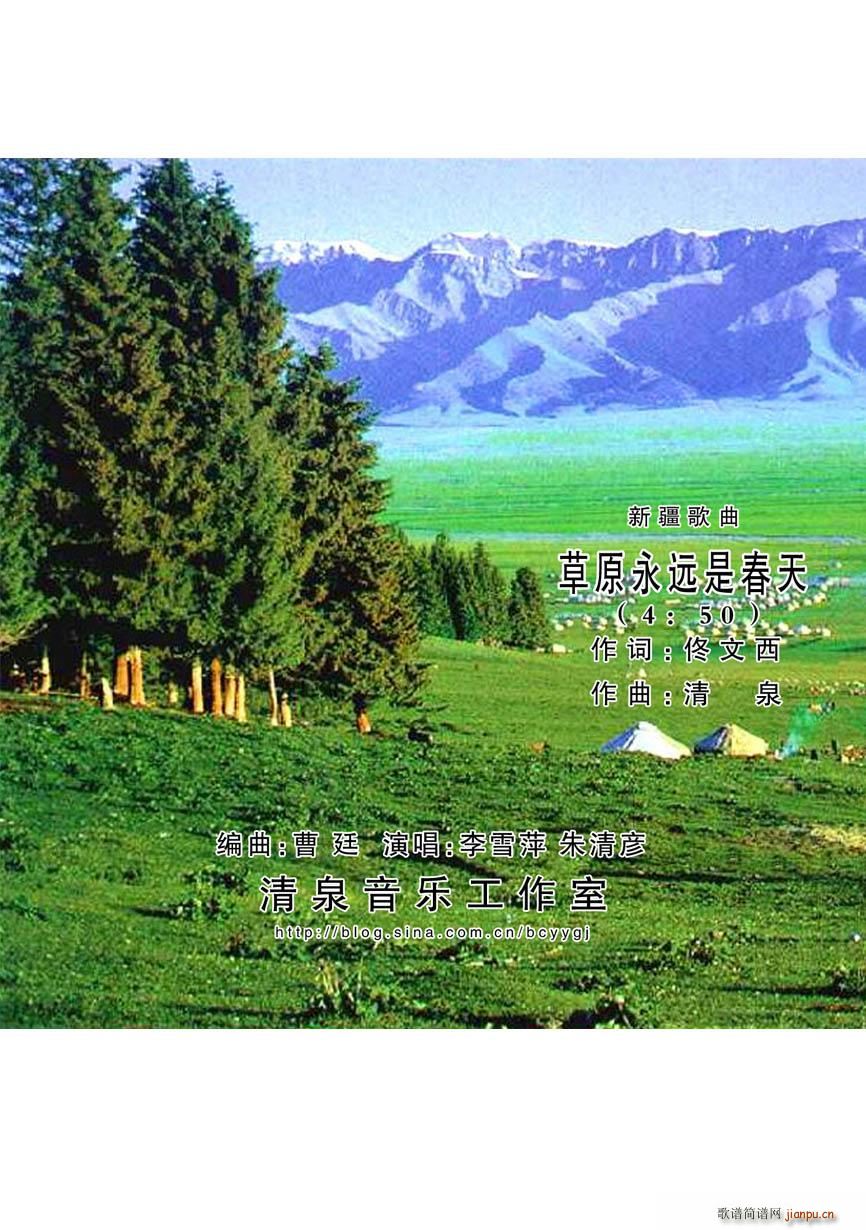 草原永远是春天(七字歌谱)3
