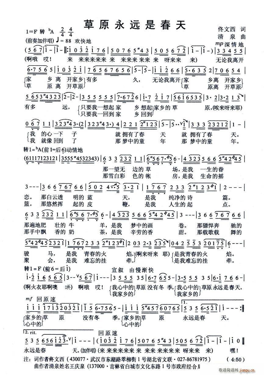 草原永远是春天(七字歌谱)1