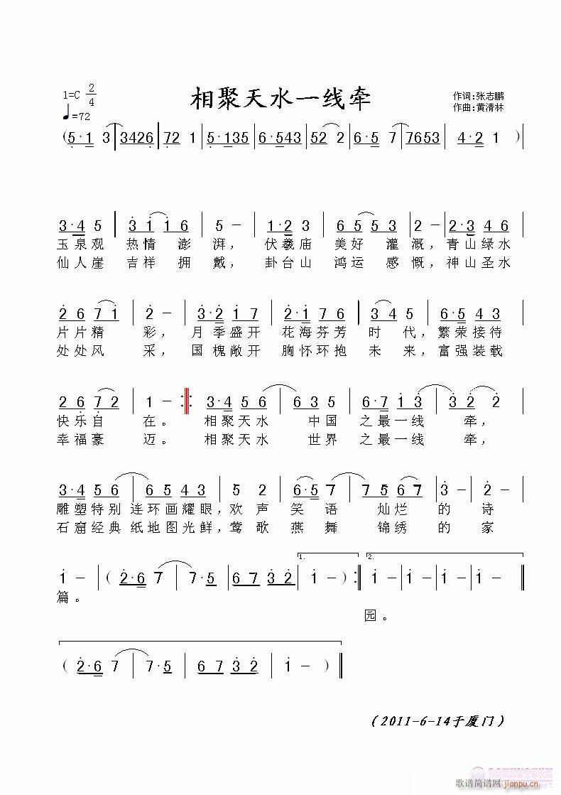 相聚天水一下牵(七字歌谱)1