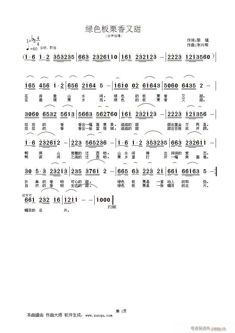 绿色板栗香又甜(七字歌谱)1