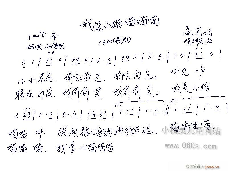 我学小猫喵喵喵(七字歌谱)1