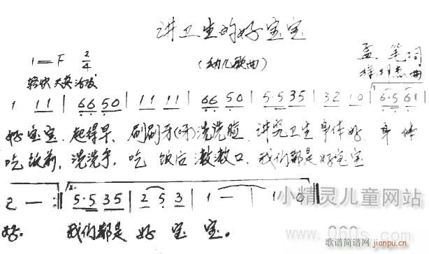 讲卫生的好宝宝(七字歌谱)1