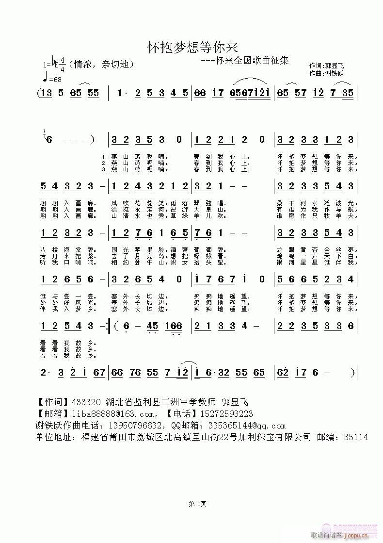怀抱梦想等你来(七字歌谱)1