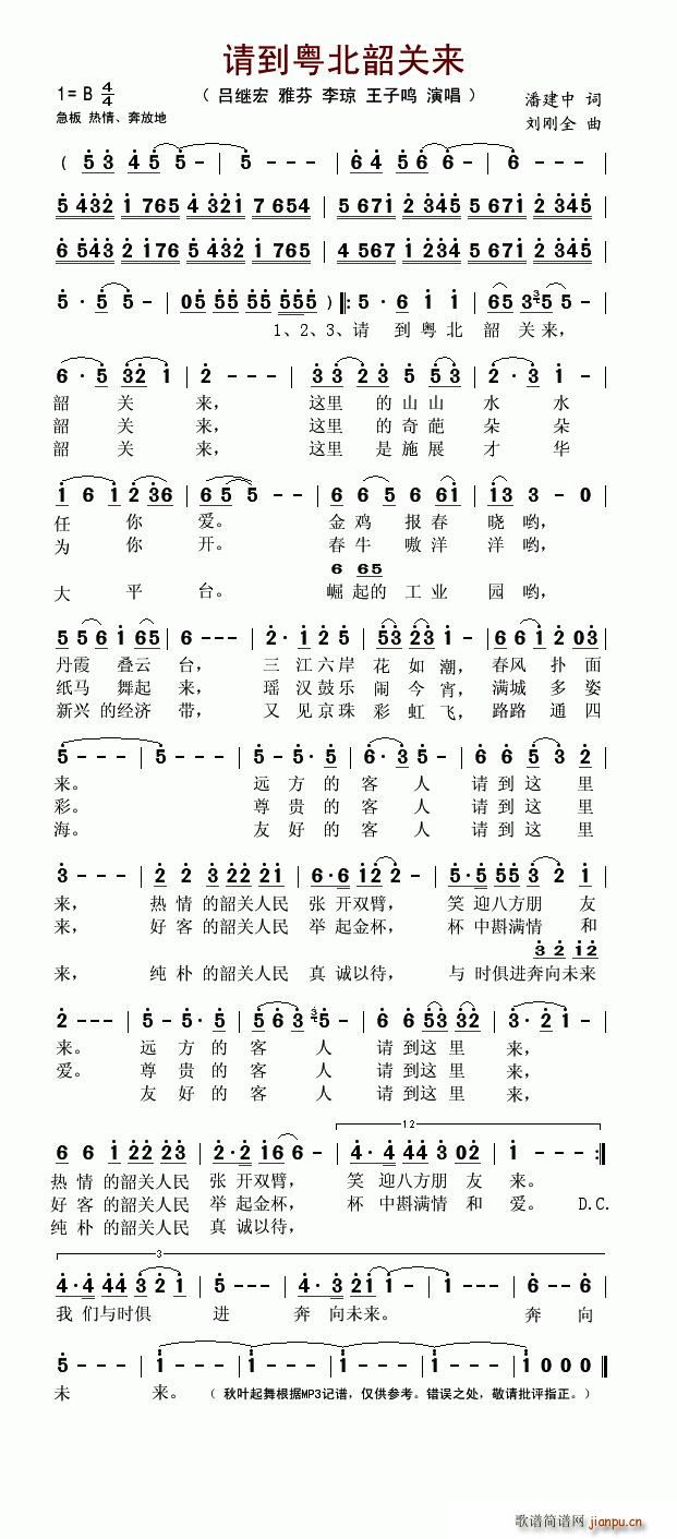 请到粤北韶关来(七字歌谱)1