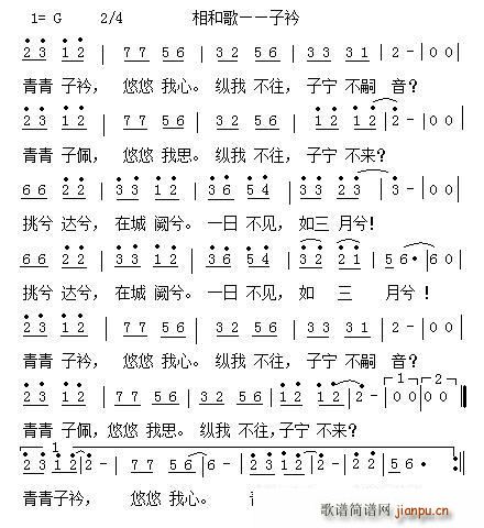 相和歌——子衿(七字歌谱)1