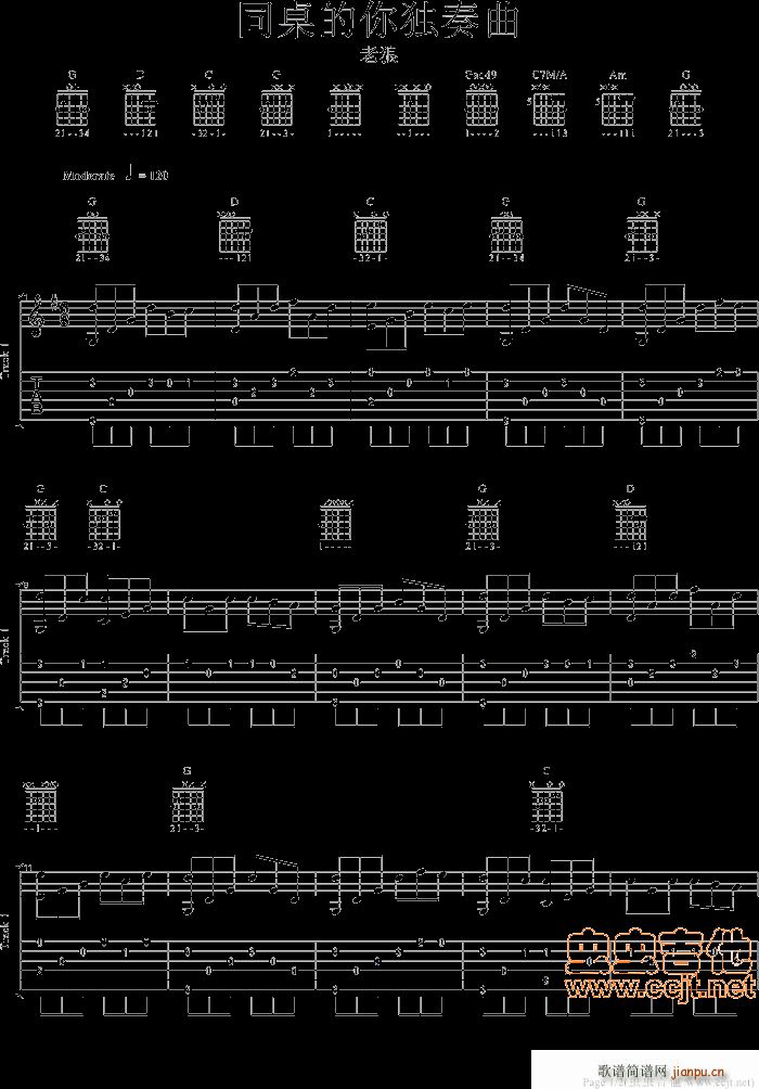 同桌的你独奏曲(七字歌谱)1