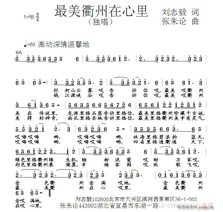 最美衢州在心里(七字歌谱)1