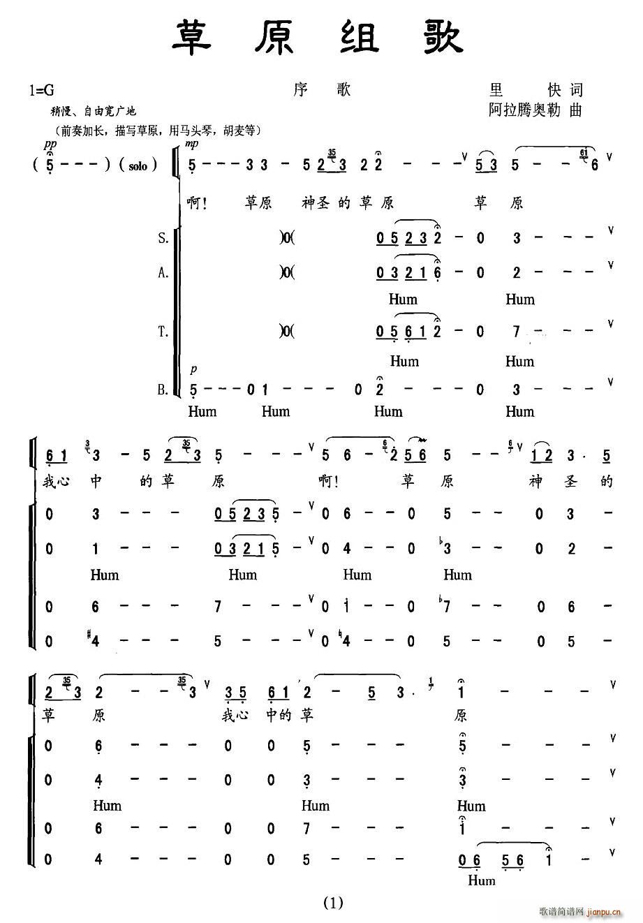 草原组歌·序歌(七字歌谱)1