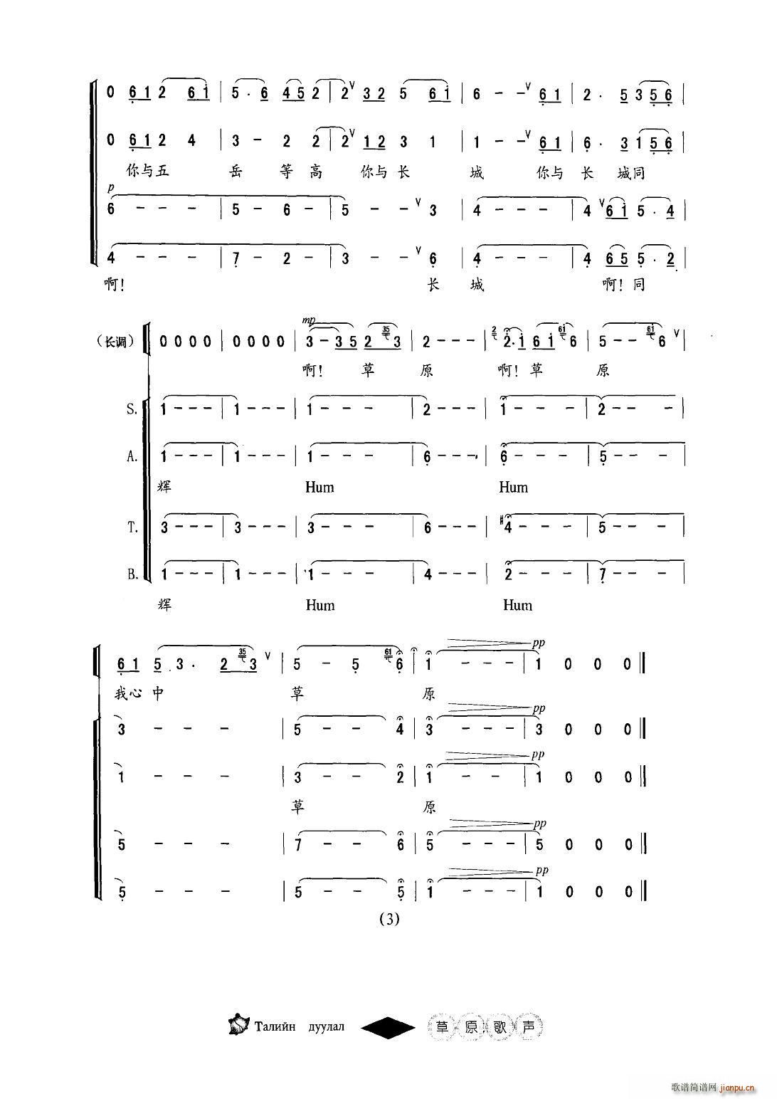 草原组歌·序歌(七字歌谱)3
