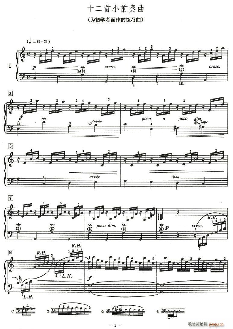 十二首小前奏曲(七字歌谱)1