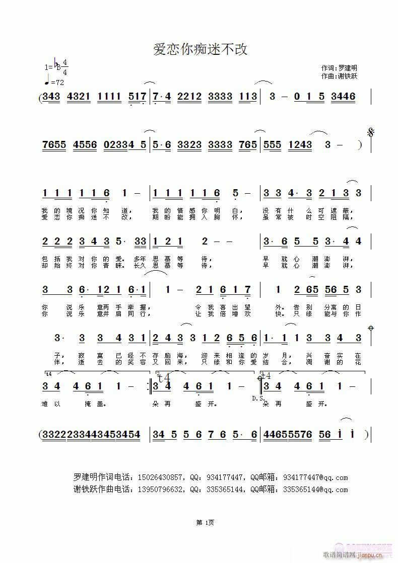 爱恋你痴迷不改(七字歌谱)1