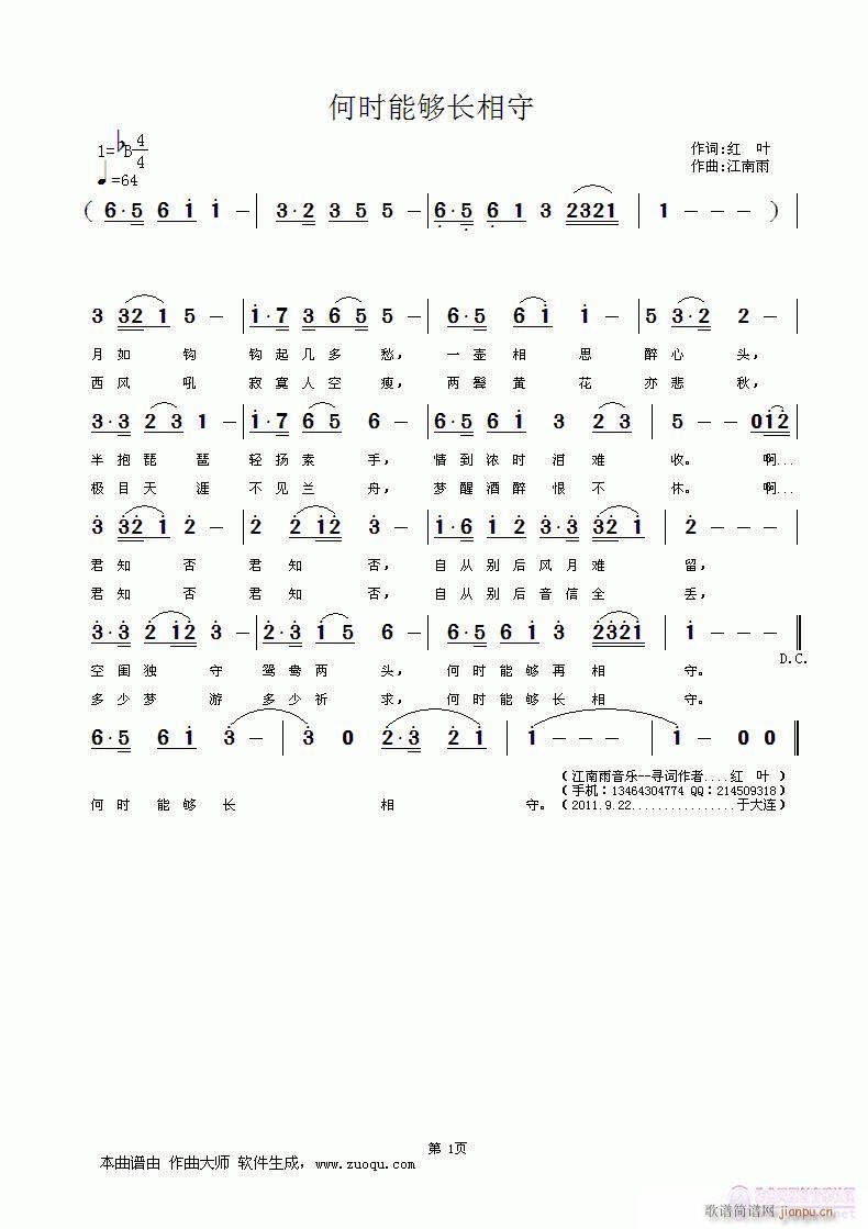 何时能够长相守(七字歌谱)1