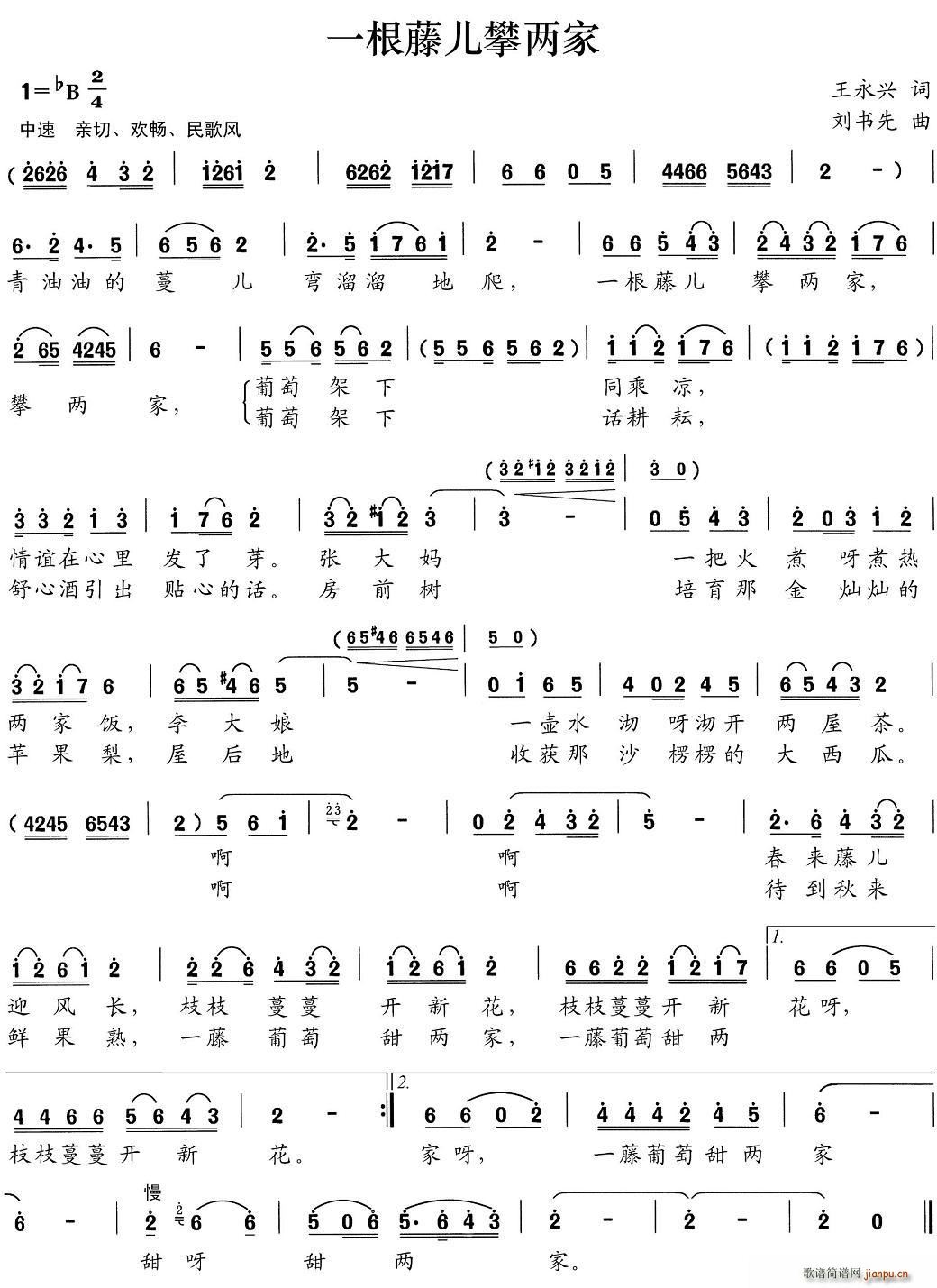 一根藤儿攀两家(七字歌谱)1