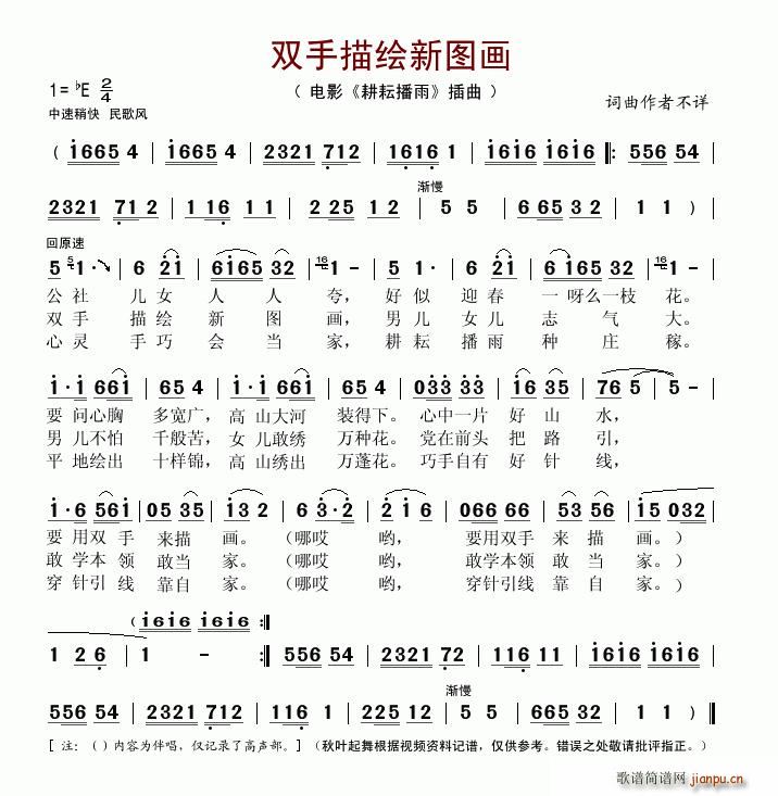 双手描绘新图画(七字歌谱)1