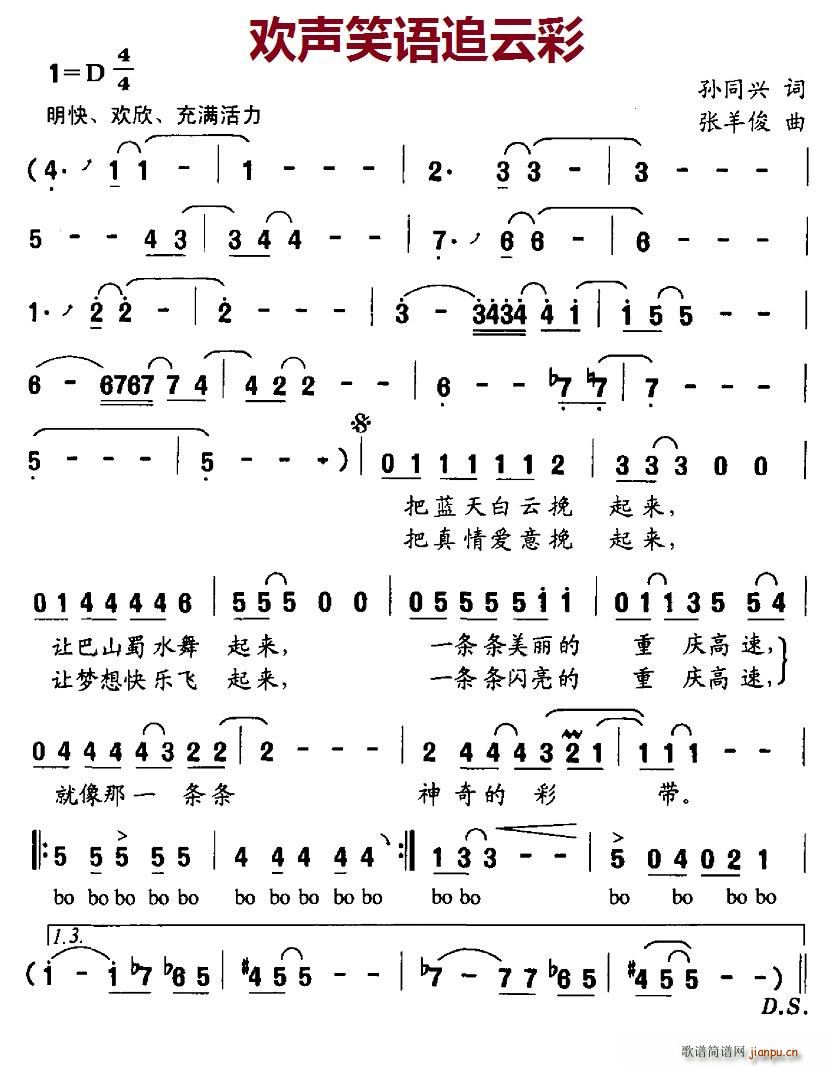 欢声笑语追云彩(七字歌谱)1