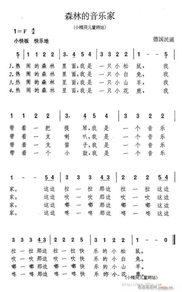 森林里的音乐家(七字歌谱)1