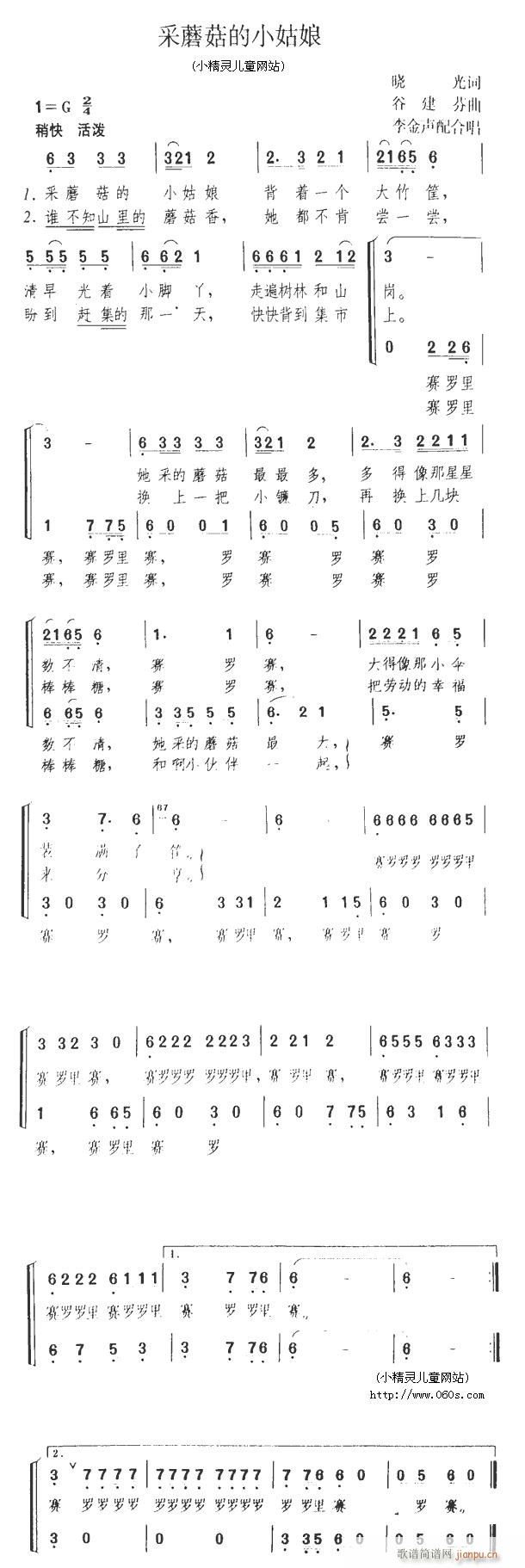 菜蘑菇的小姑娘(七字歌谱)1