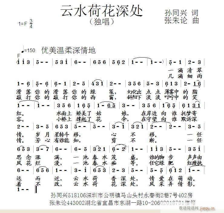 云水荷香圆舞曲(七字歌谱)1