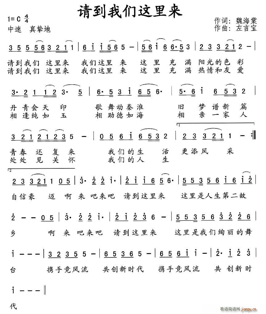 请到我们这里来(七字歌谱)1