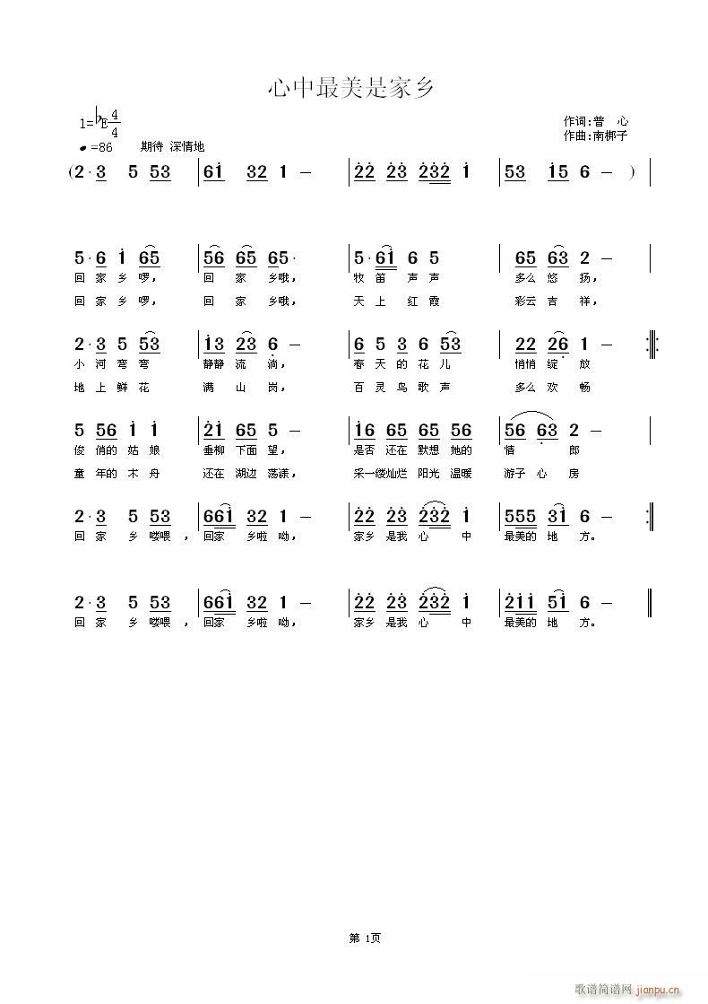 心中最美是家乡(七字歌谱)1
