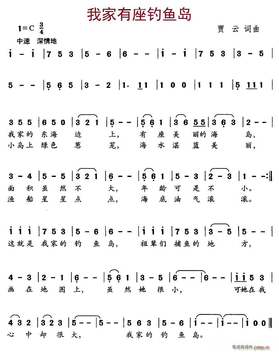 我家有座钓鱼岛(七字歌谱)1
