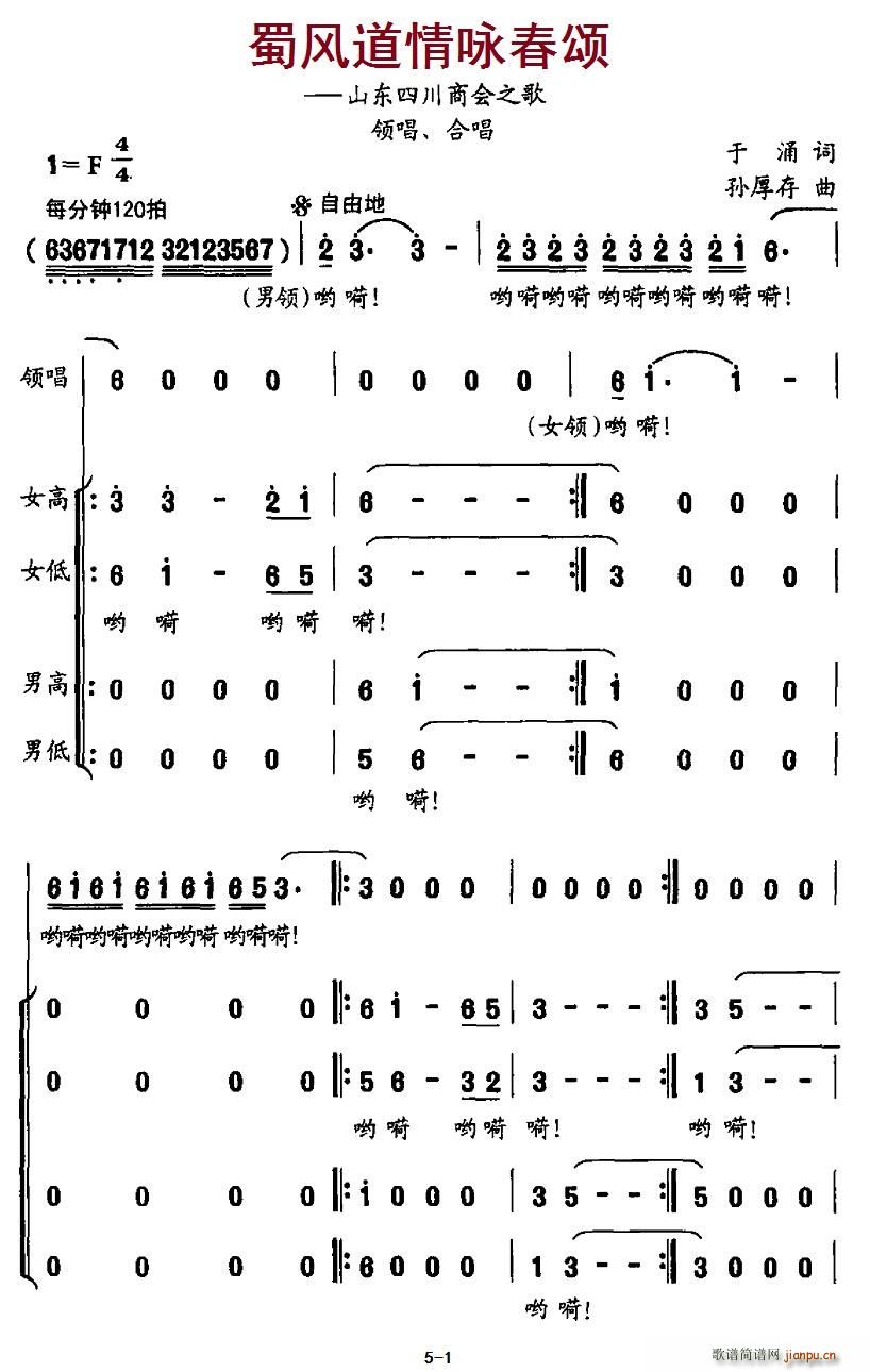 蜀风道情咏春颂(七字歌谱)1