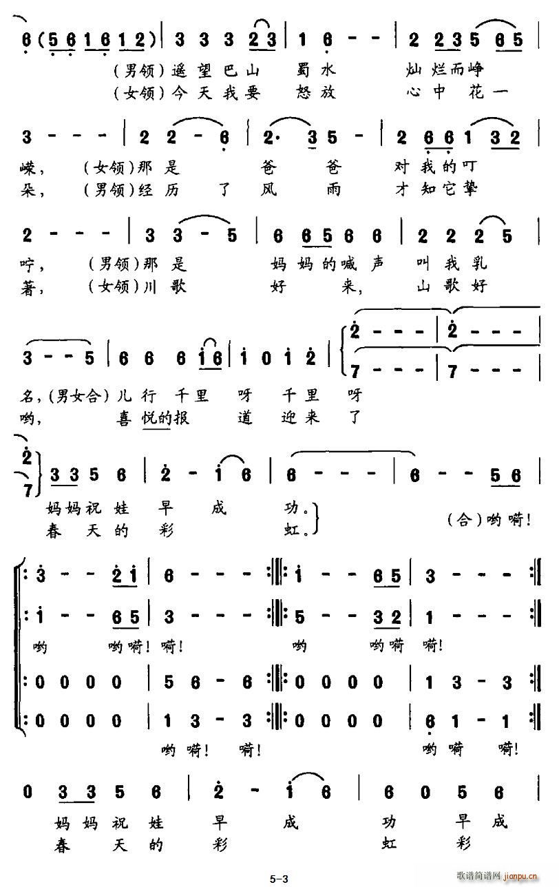 蜀风道情咏春颂(七字歌谱)3