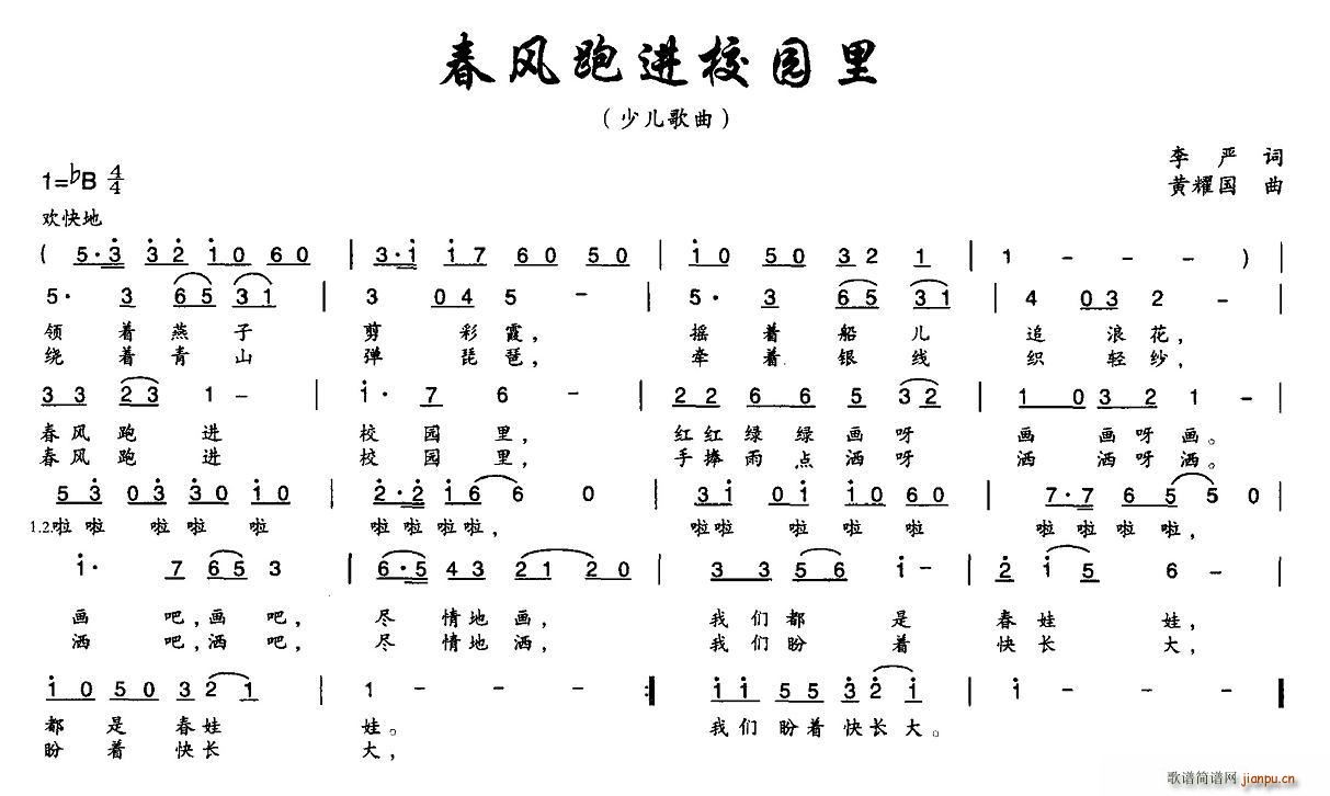 春风跑进校园里(七字歌谱)1