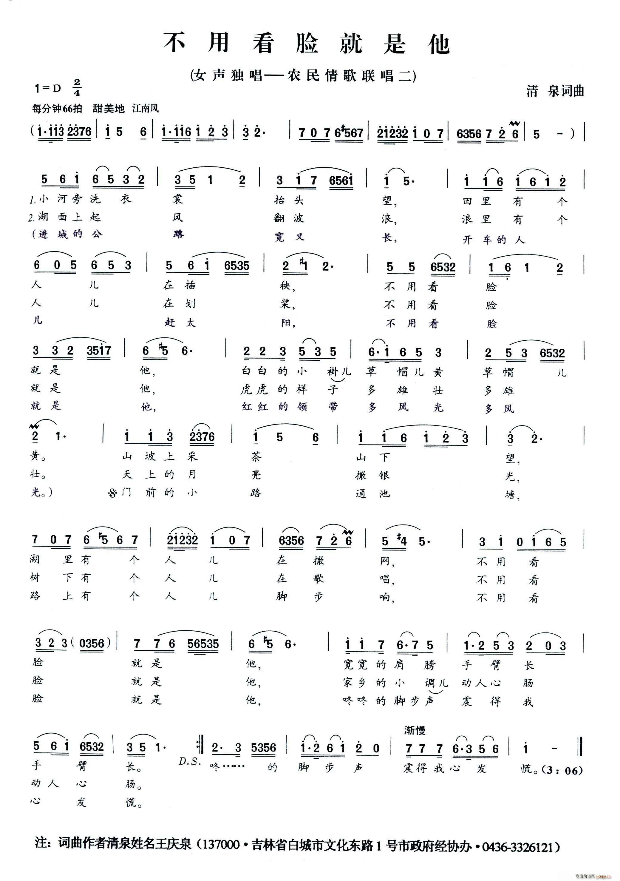 不用看脸就是他(七字歌谱)1