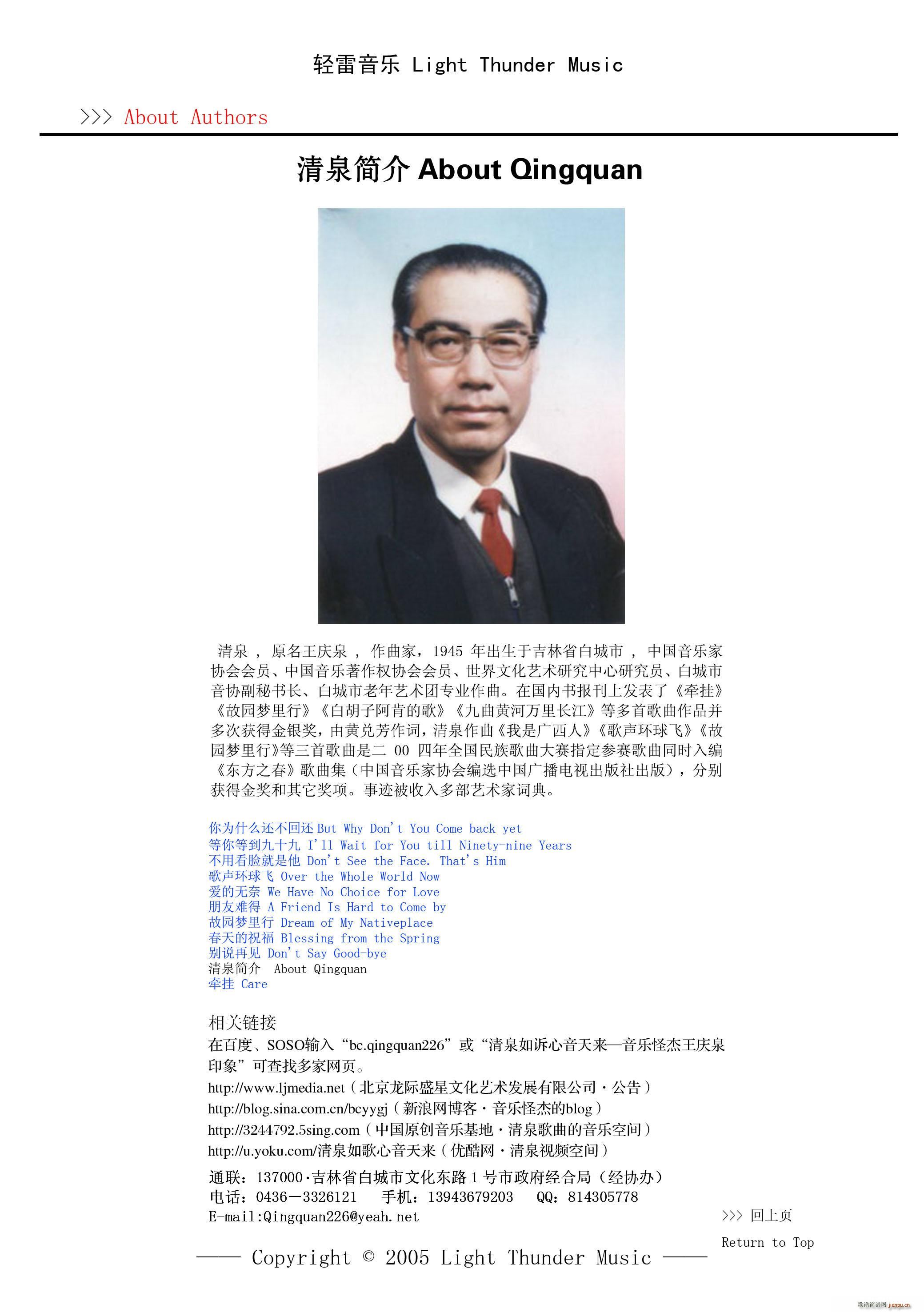 卡尔莱丽雪莲花(七字歌谱)6