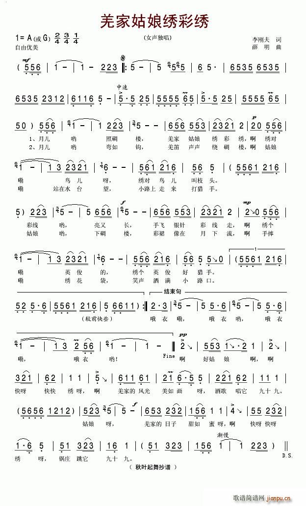 羌家姑娘绣彩绣(七字歌谱)1