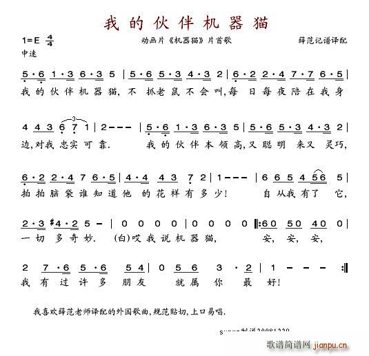 我的伙伴机器猫(七字歌谱)1